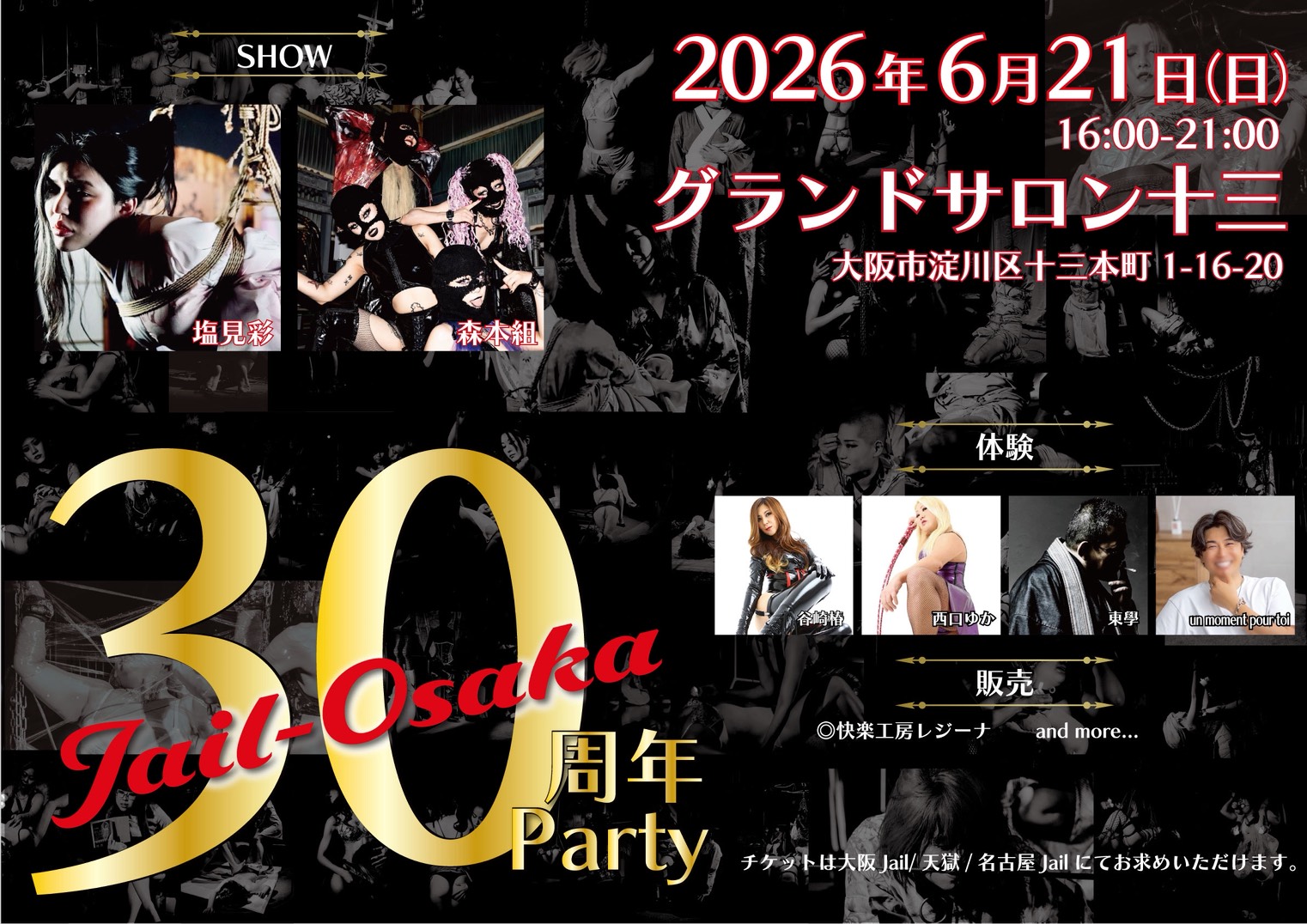 30周年イベントバナー