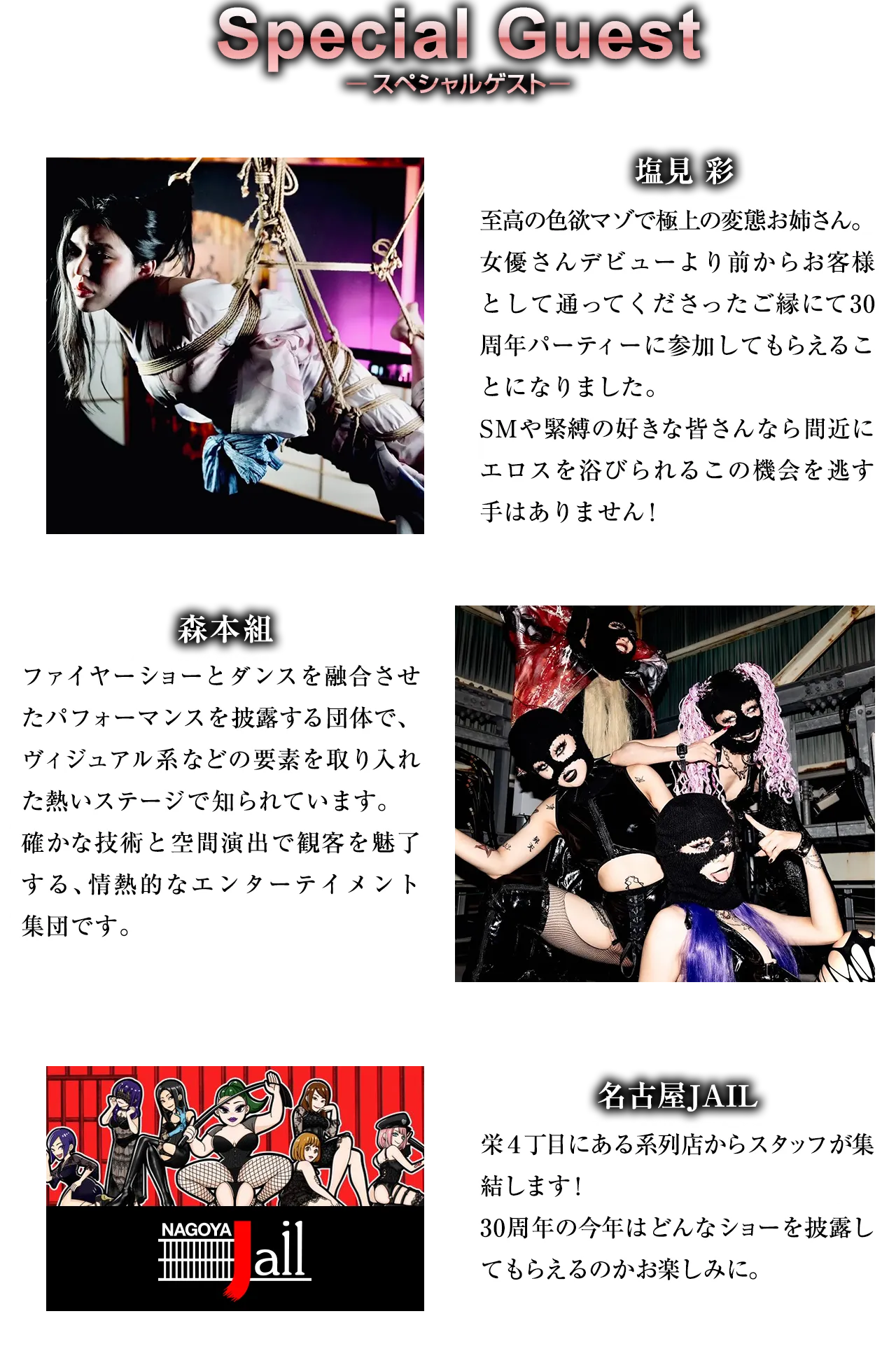 30周年イベントバナー