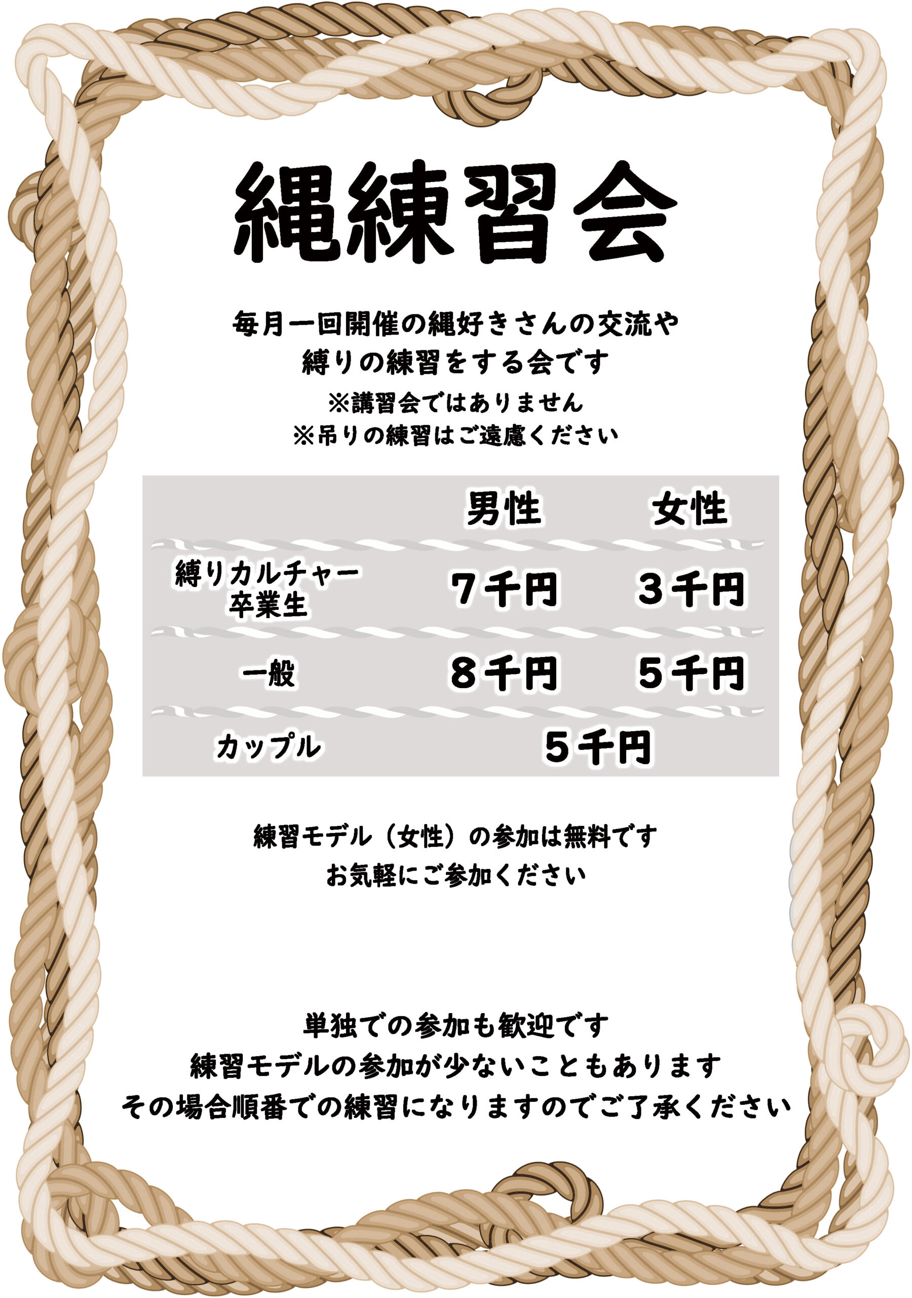 縄練習会（毎月１回）
