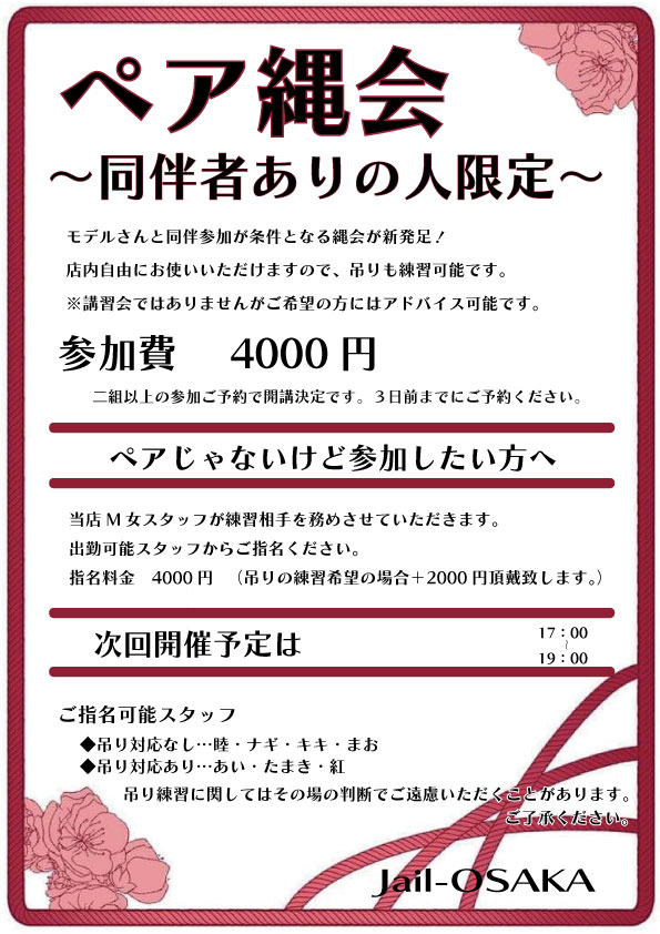 ペア縄会(毎月１回)