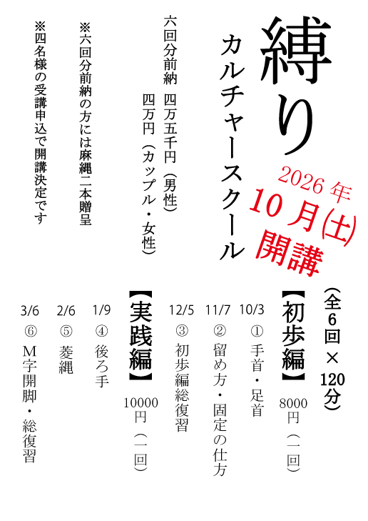 2026年10月(土)カルチャー開講決定